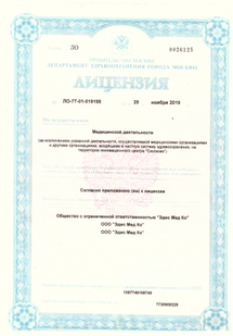 Лицензия или сертификат