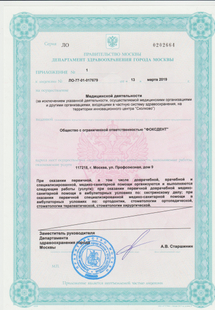 Лицензия или сертификат