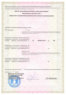 Лицензия или сертификат