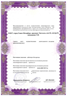 Лицензия или сертификат