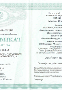 Лицензия или сертификат