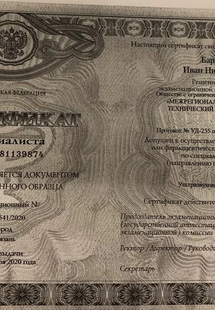 Лицензия или сертификат