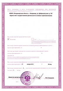 Лицензия или сертификат