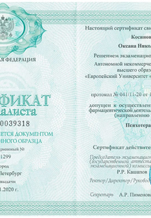 Лицензия или сертификат