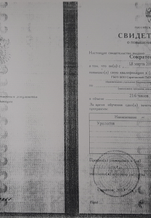 Лицензия или сертификат