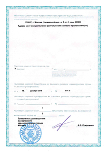 Лицензия или сертификат