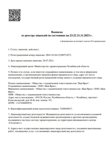 Лицензия или сертификат