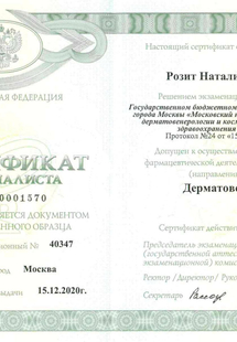 Лицензия или сертификат