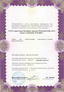 Лицензия или сертификат