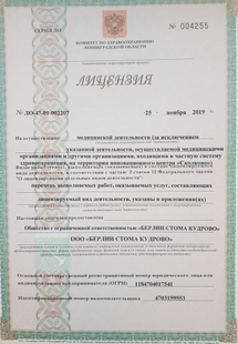 Лицензия или сертификат