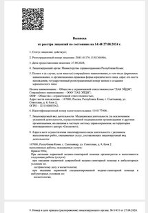 Лицензия или сертификат