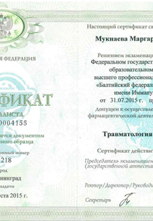 Лицензия или сертификат