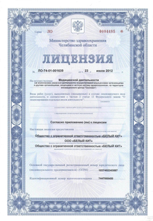 Лицензия или сертификат