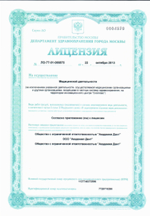 Лицензия или сертификат