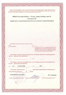 Лицензия или сертификат