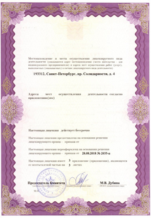 Лицензия или сертификат