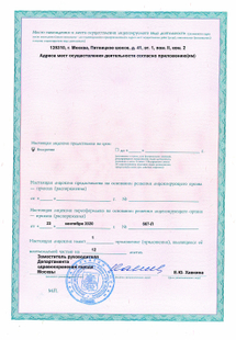 Лицензия или сертификат