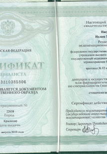 Лицензия или сертификат