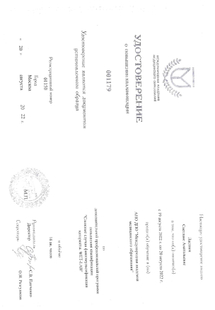 Лицензия или сертификат