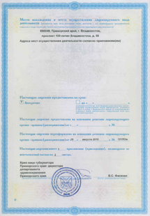 Лицензия или сертификат