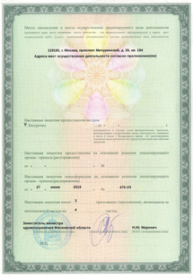 Лицензия или сертификат