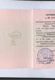 Лицензия или сертификат