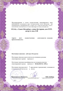Лицензия или сертификат