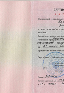 Лицензия или сертификат