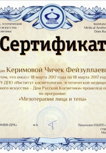 Лицензия или сертификат