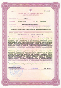 Лицензия или сертификат