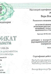 Лицензия или сертификат