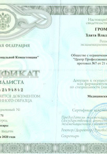 Лицензия или сертификат