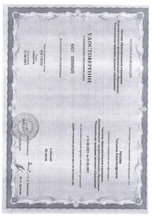 Лицензия или сертификат
