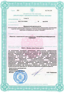 Лицензия или сертификат