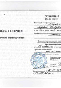 Лицензия или сертификат