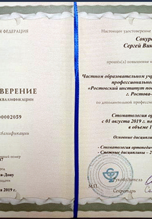 Лицензия или сертификат