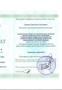 Лицензия или сертификат