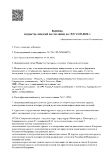 Лицензия или сертификат