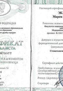 Лицензия или сертификат