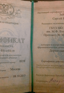 Лицензия или сертификат