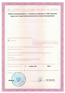 Лицензия или сертификат