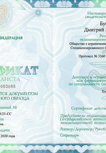 Лицензия или сертификат