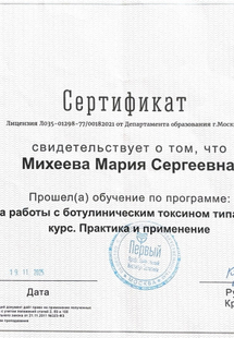 Лицензия или сертификат