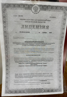 Лицензия или сертификат