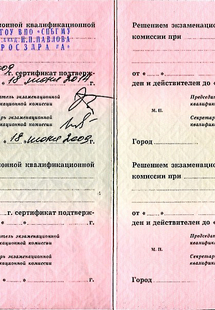 Лицензия или сертификат