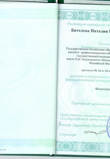 Лицензия или сертификат