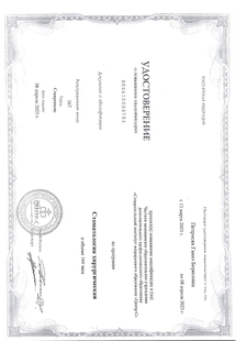 Лицензия или сертификат