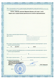 Лицензия или сертификат