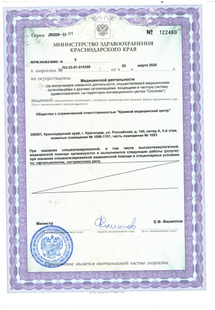 Лицензия или сертификат