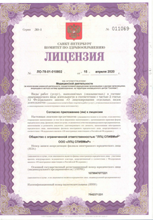 Лицензия или сертификат